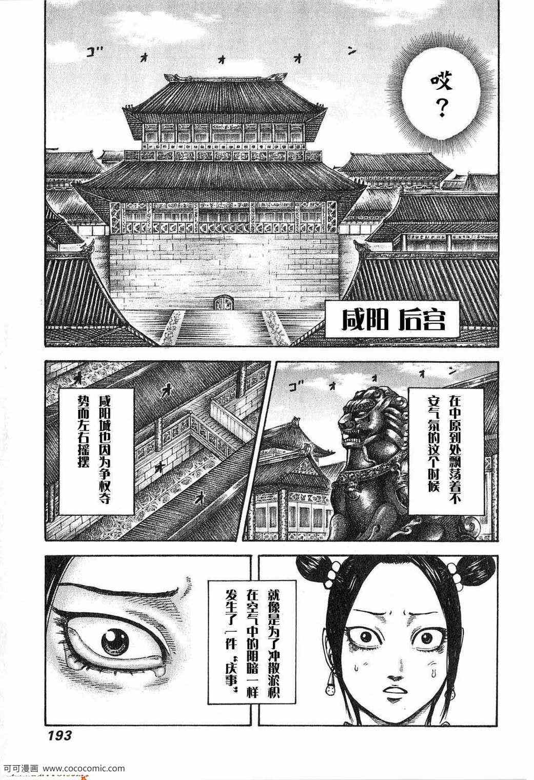 《王者天下》漫画 24卷