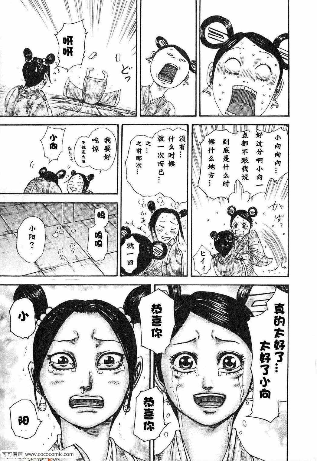 《王者天下》漫画 24卷