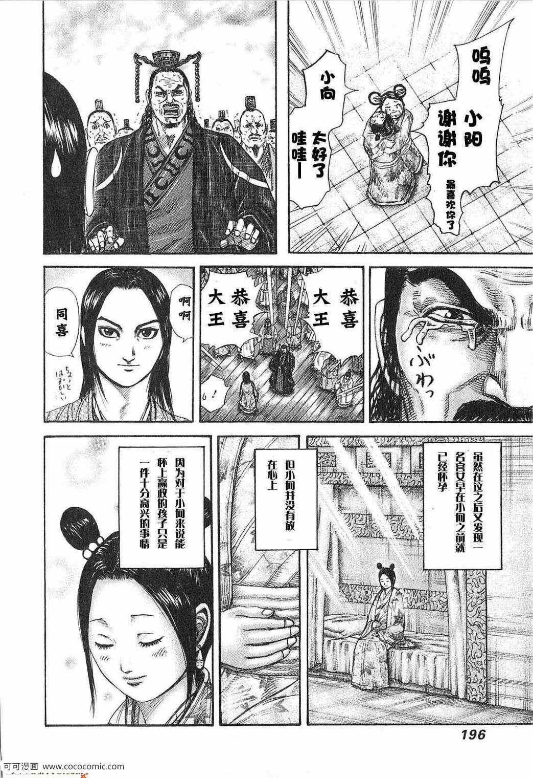 《王者天下》漫画 24卷