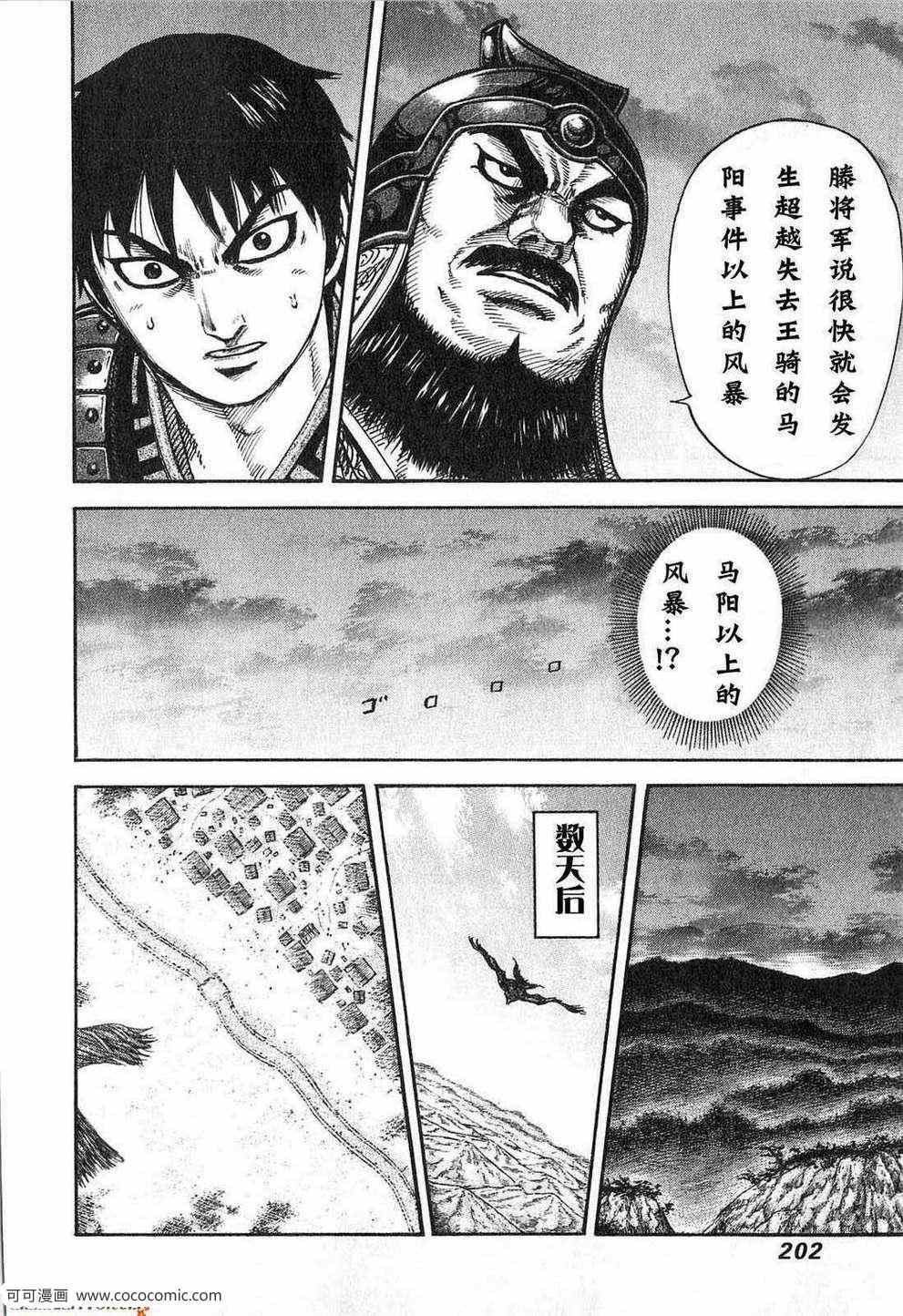 《王者天下》漫画 24卷