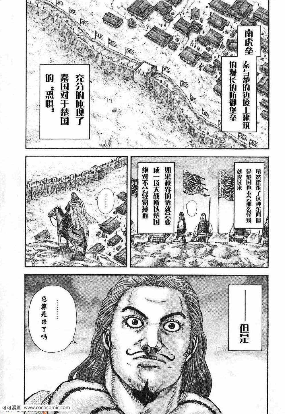 《王者天下》漫画 24卷