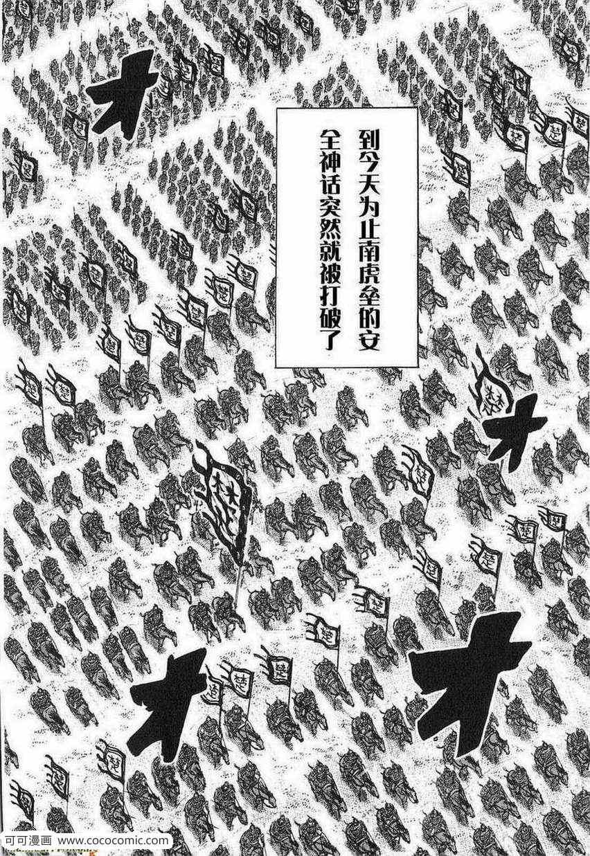 《王者天下》漫画 24卷