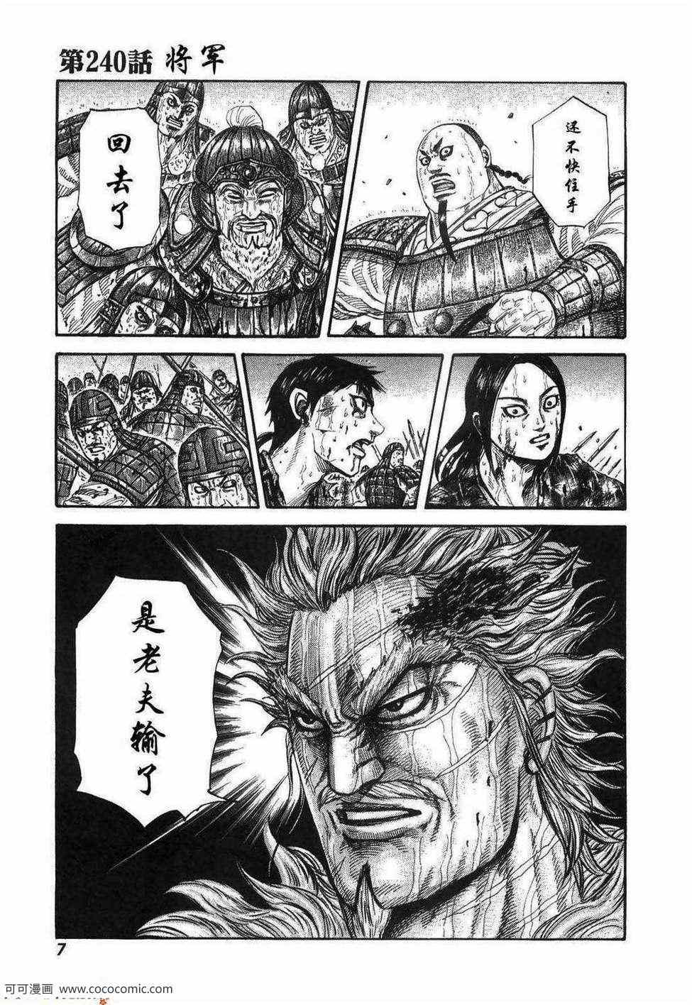 《王者天下》漫画 23卷