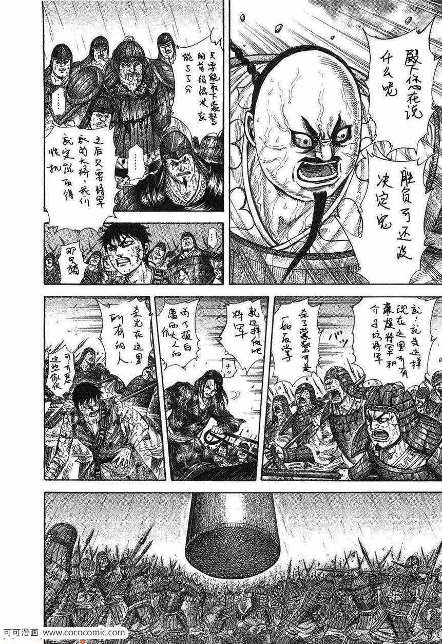 《王者天下》漫画 23卷