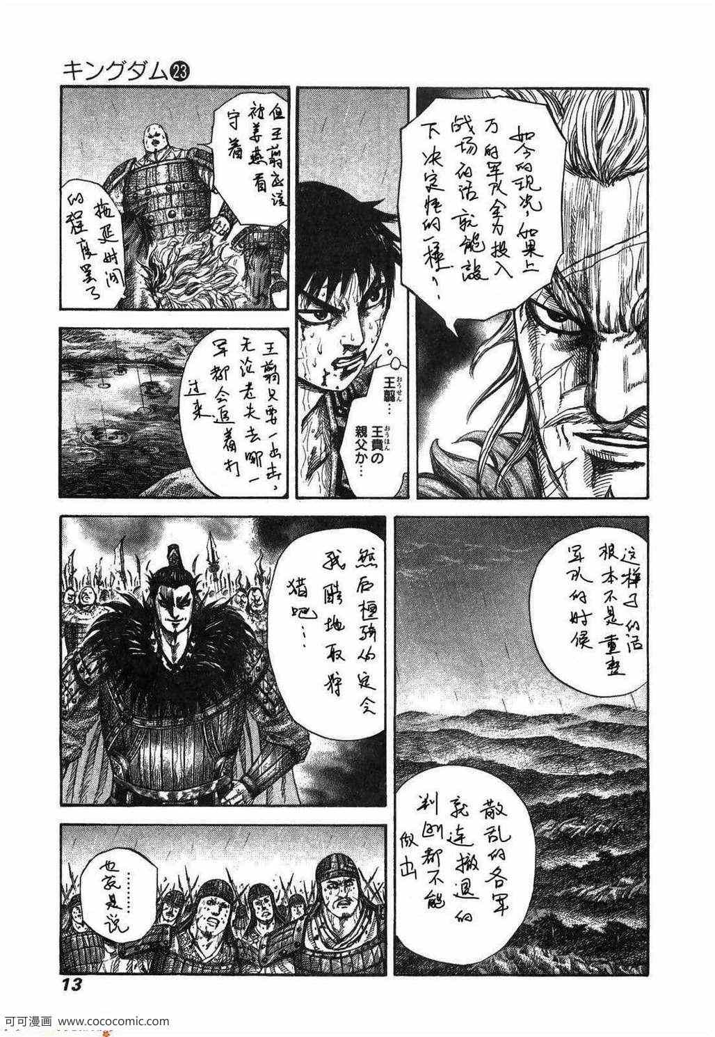 《王者天下》漫画 23卷