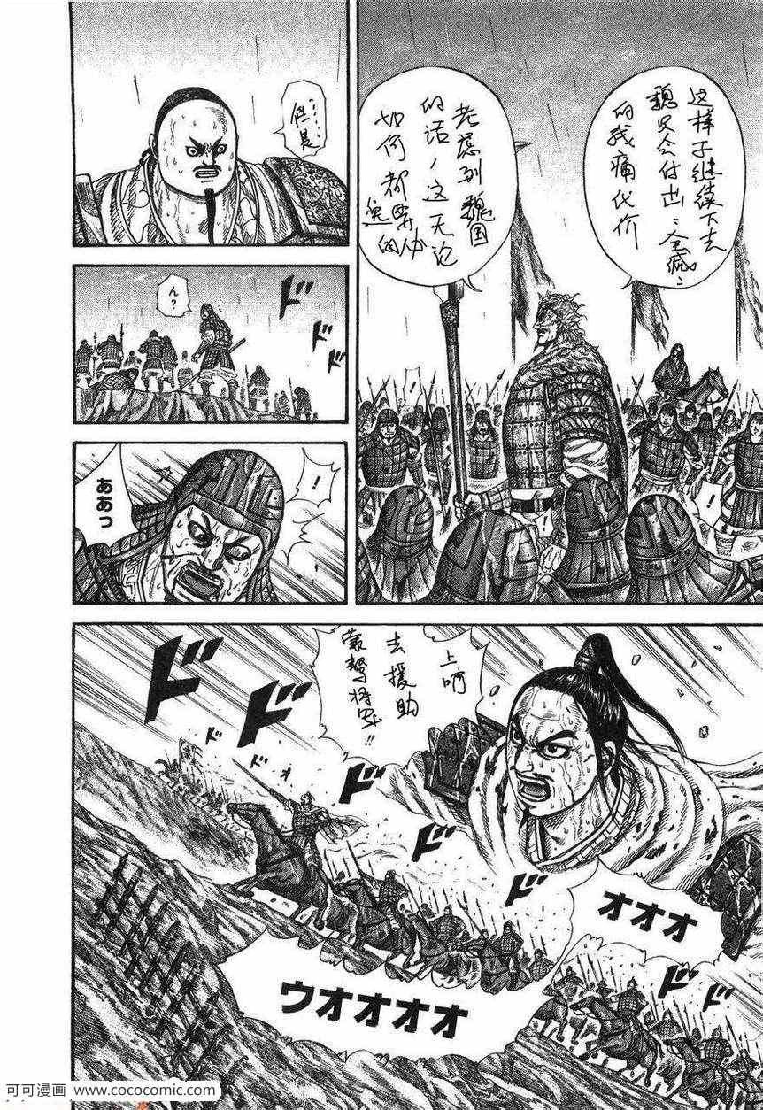 《王者天下》漫画 23卷