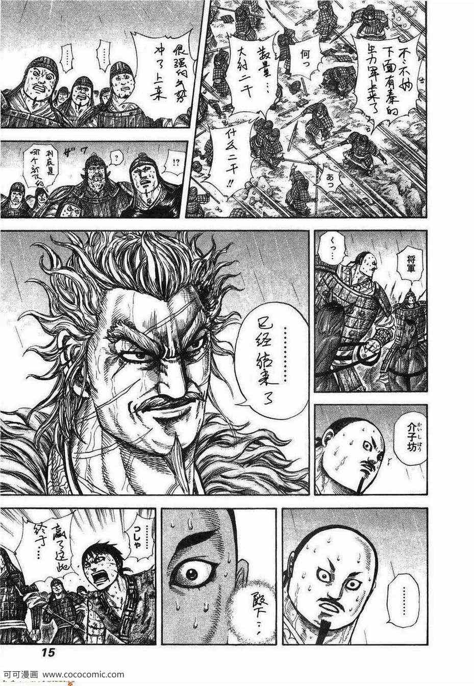 《王者天下》漫画 23卷