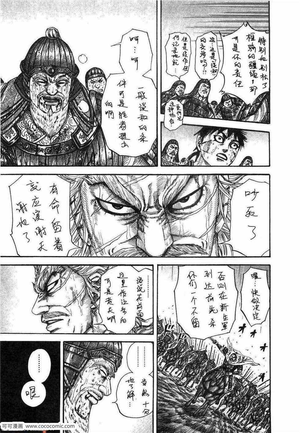 《王者天下》漫画 23卷