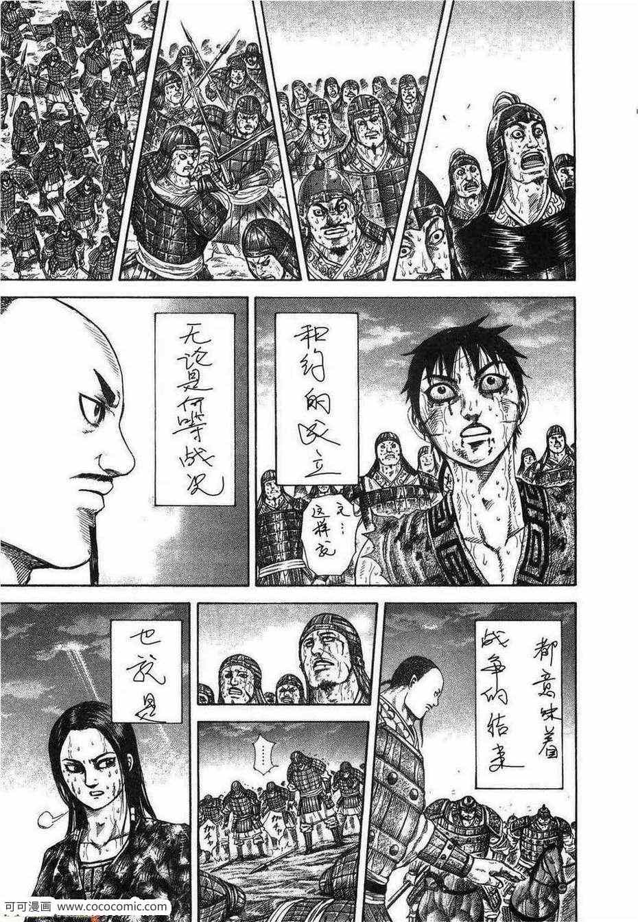 《王者天下》漫画 23卷