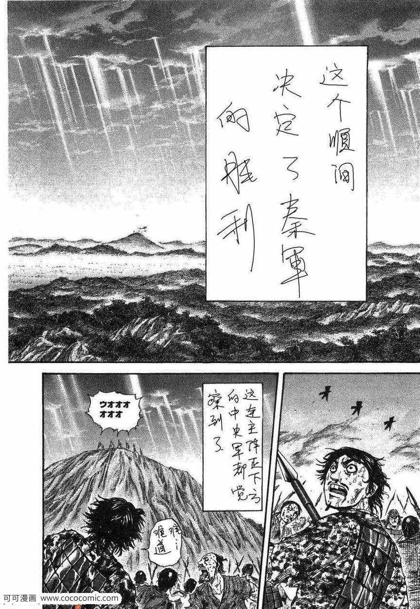 《王者天下》漫画 23卷