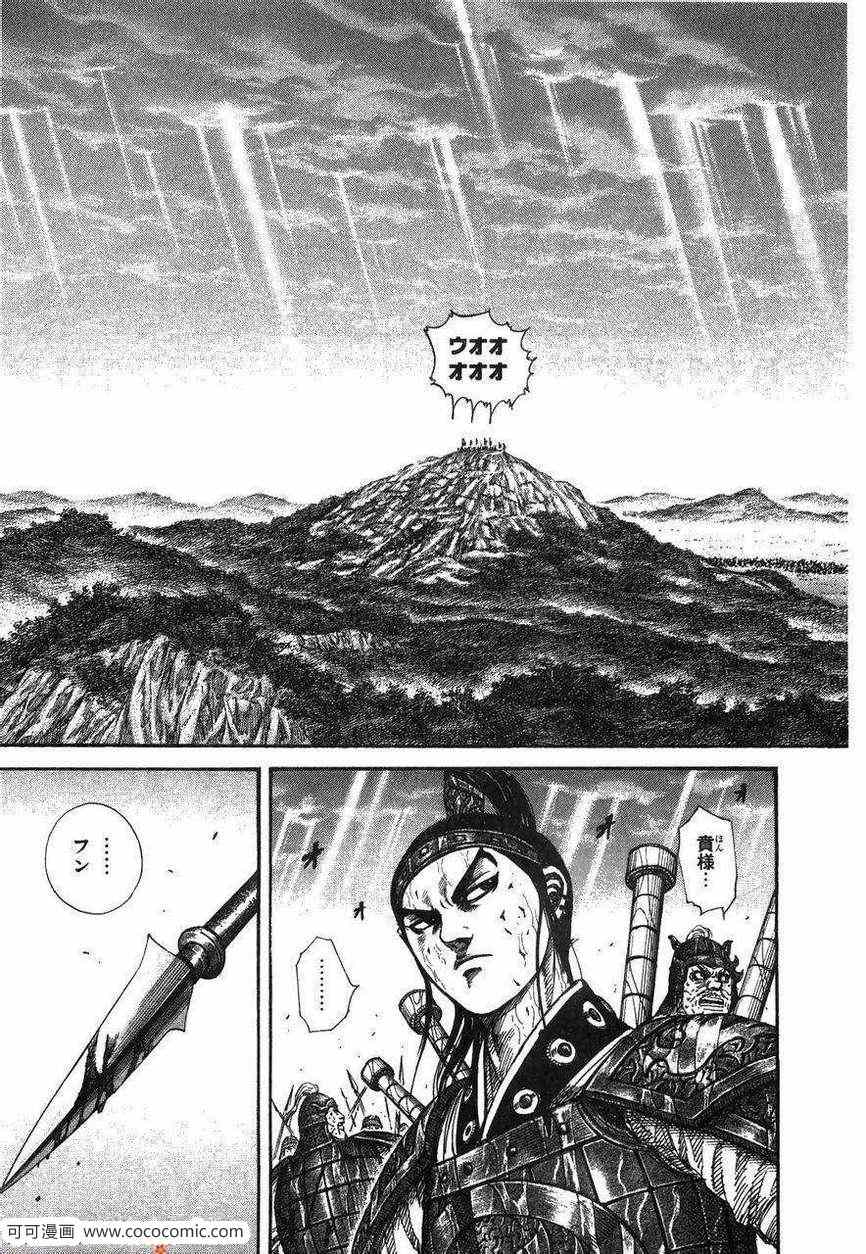 《王者天下》漫画 23卷