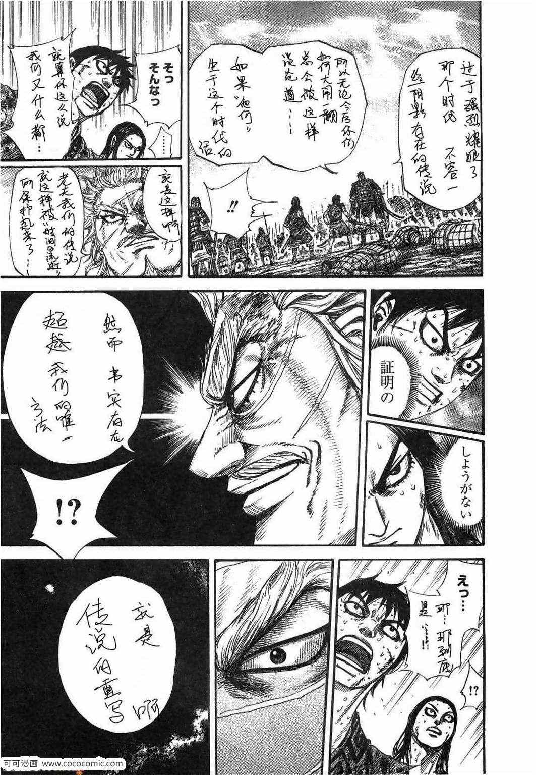 《王者天下》漫画 23卷