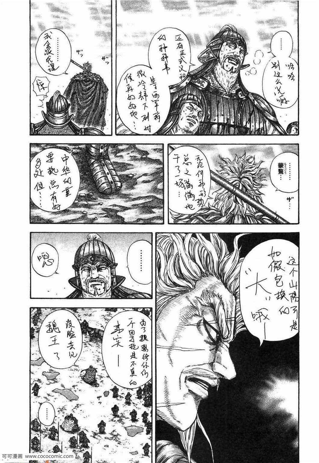 《王者天下》漫画 23卷