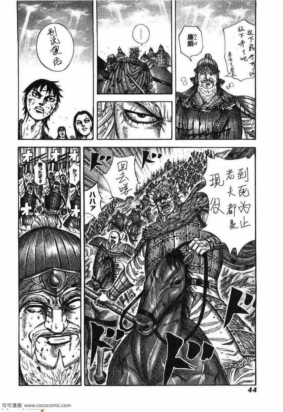 《王者天下》漫画 23卷