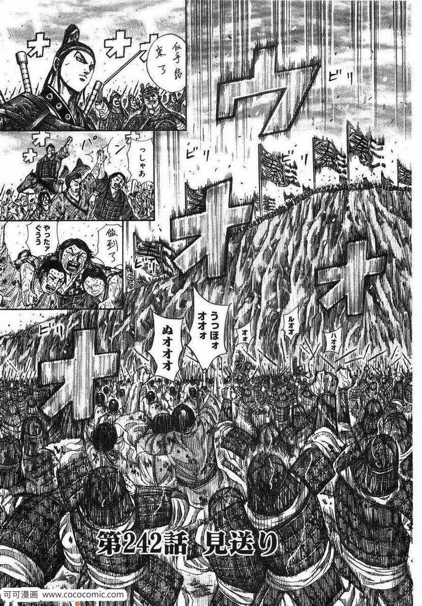 《王者天下》漫画 23卷