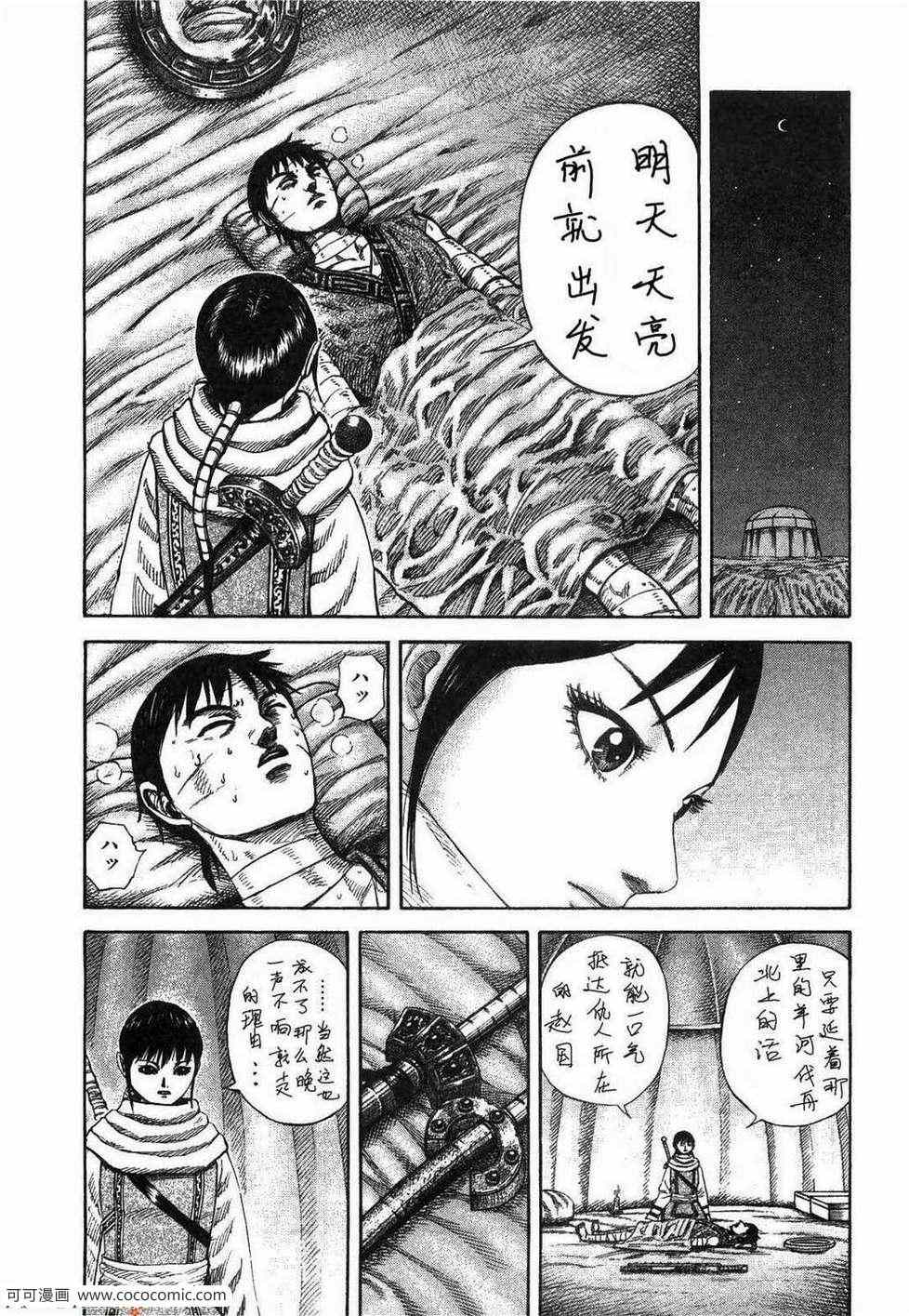 《王者天下》漫画 23卷