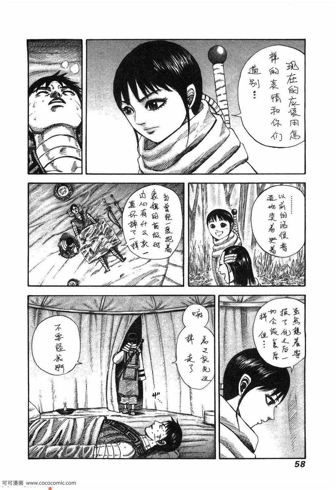 《王者天下》漫画 23卷