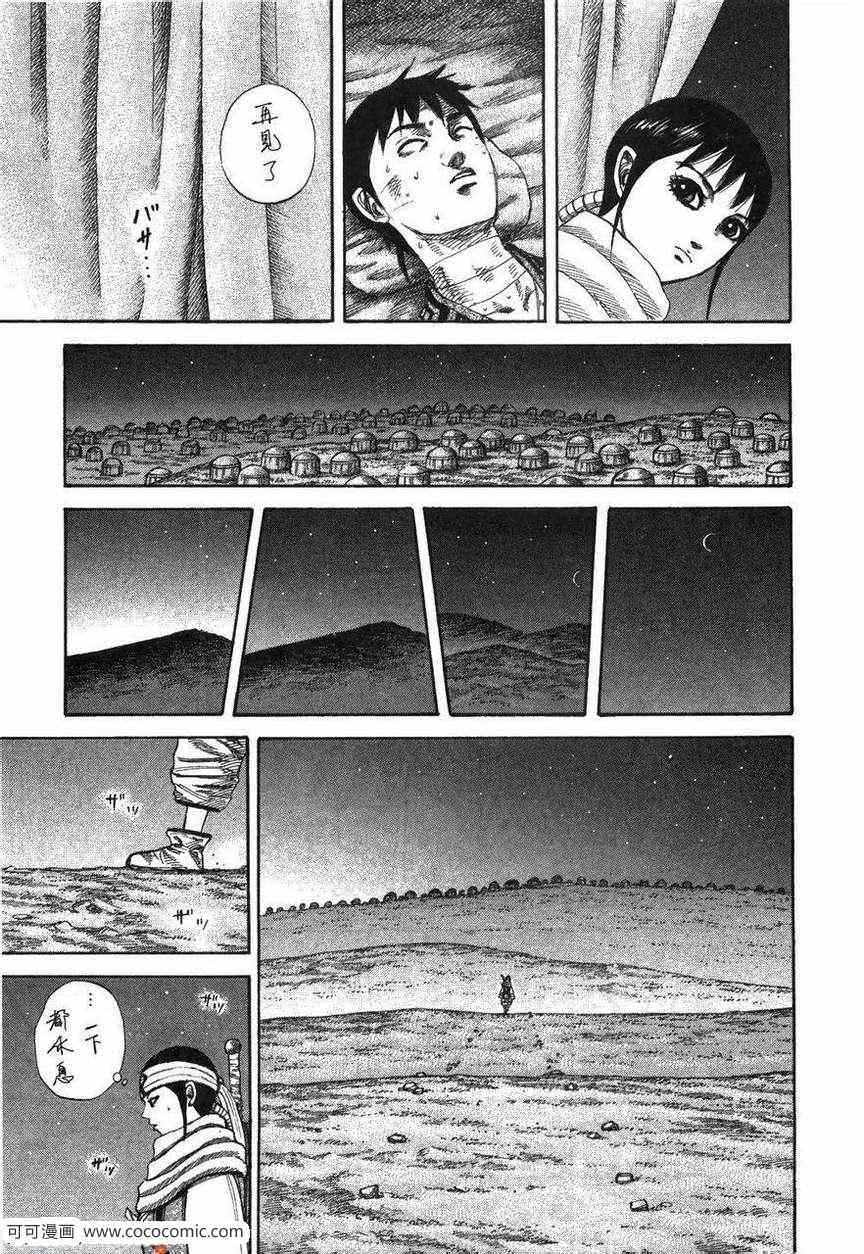 《王者天下》漫画 23卷