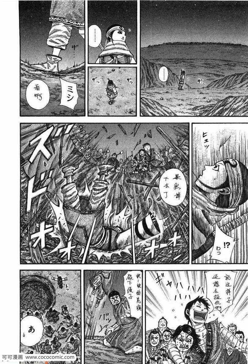 《王者天下》漫画 23卷