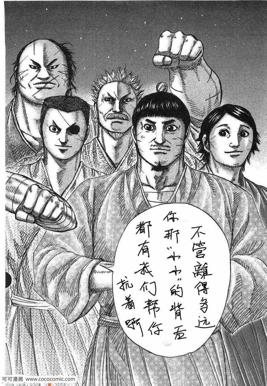 《王者天下》漫画 23卷