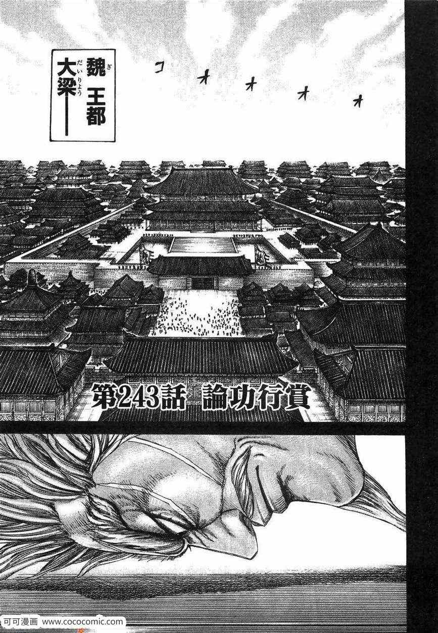 《王者天下》漫画 23卷