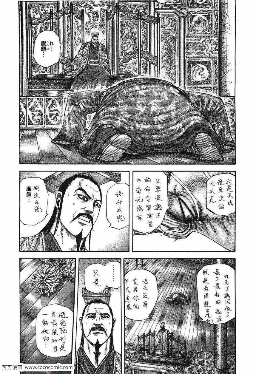 《王者天下》漫画 23卷