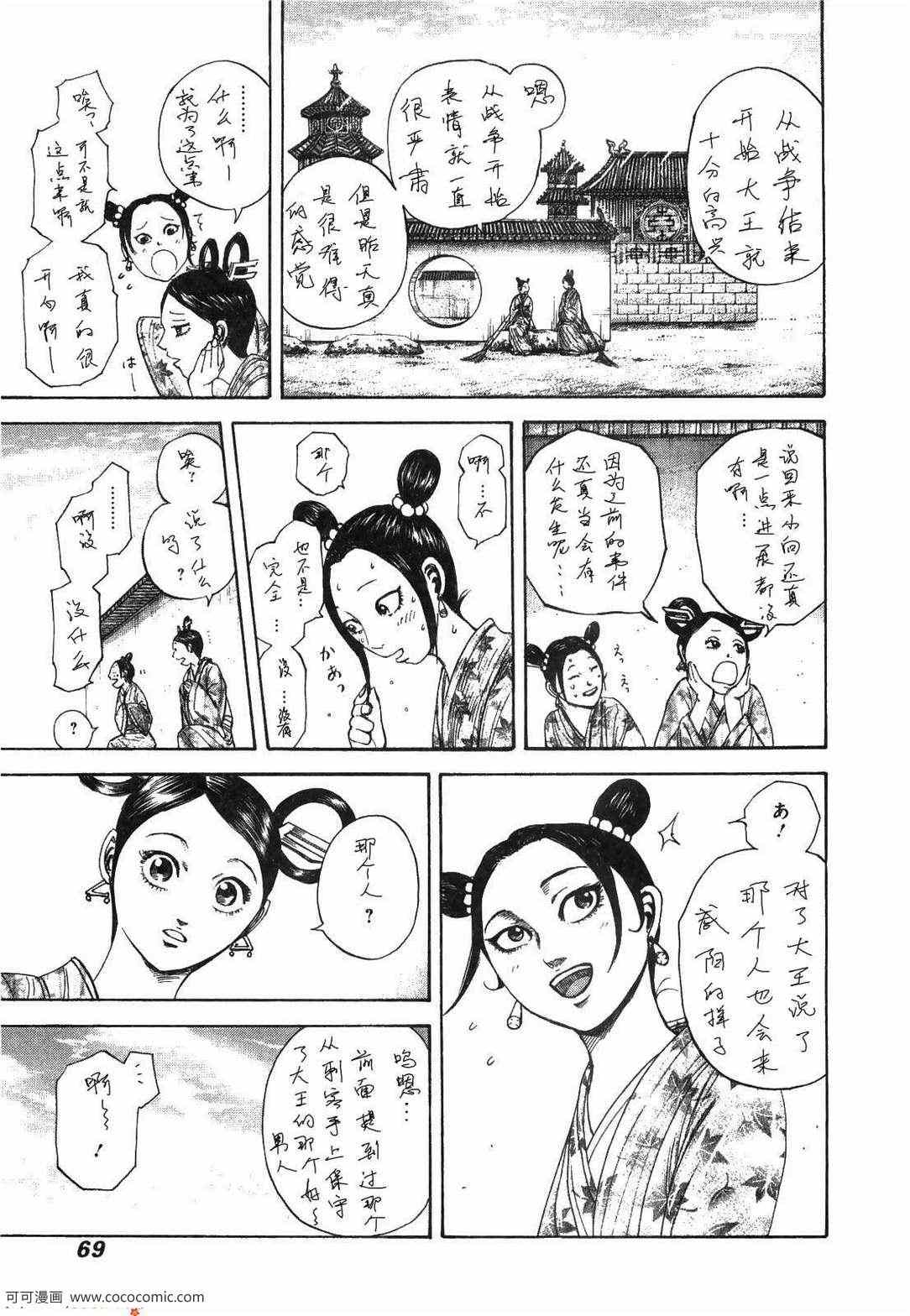 《王者天下》漫画 23卷