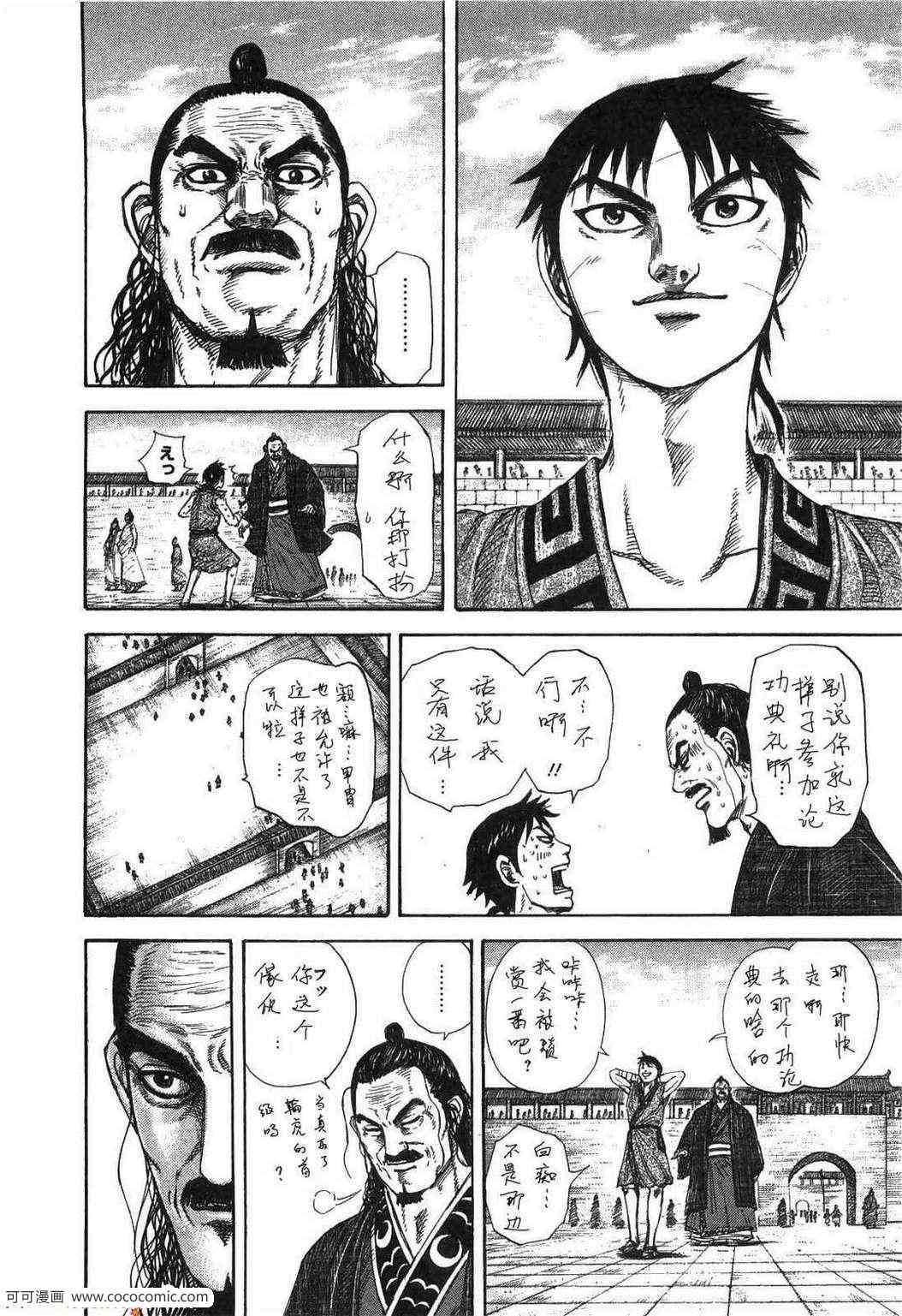 《王者天下》漫画 23卷