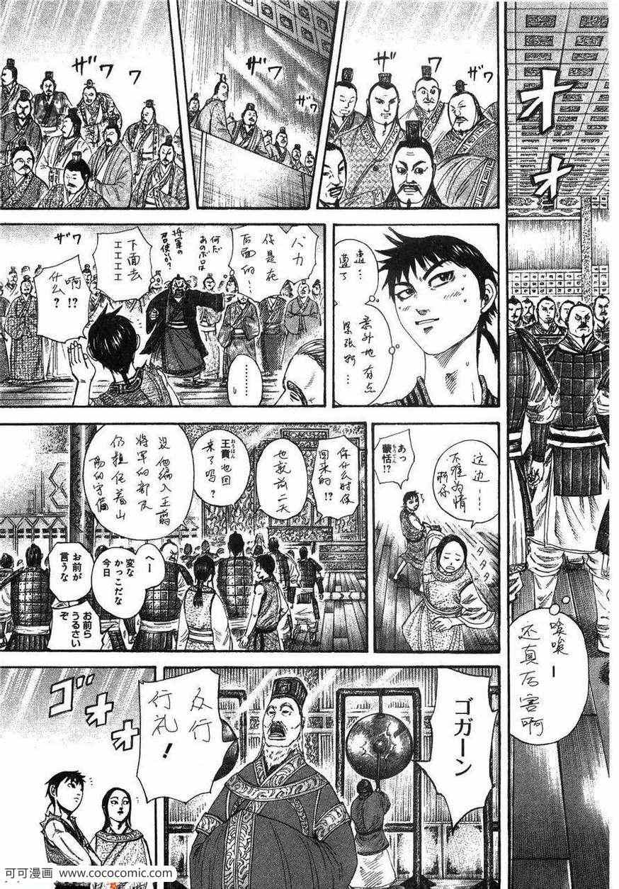 《王者天下》漫画 23卷