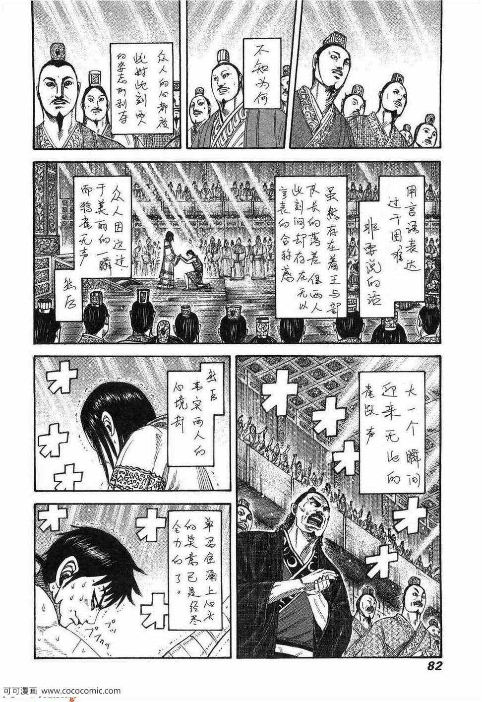 《王者天下》漫画 23卷
