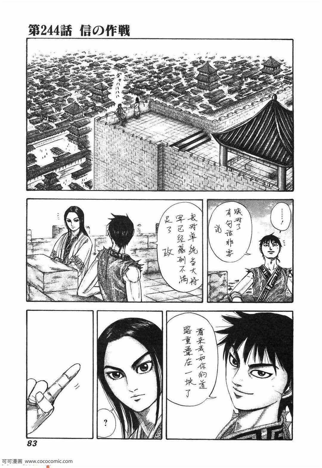 《王者天下》漫画 23卷