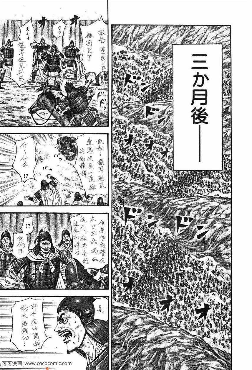 《王者天下》漫画 23卷