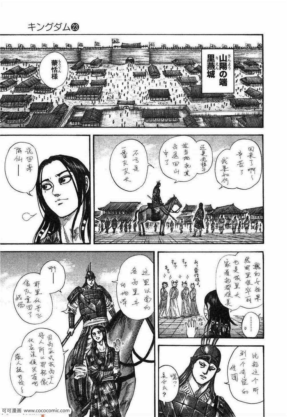 《王者天下》漫画 23卷