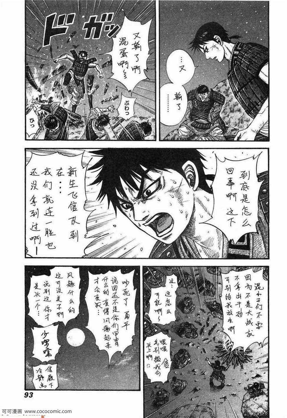 《王者天下》漫画 23卷