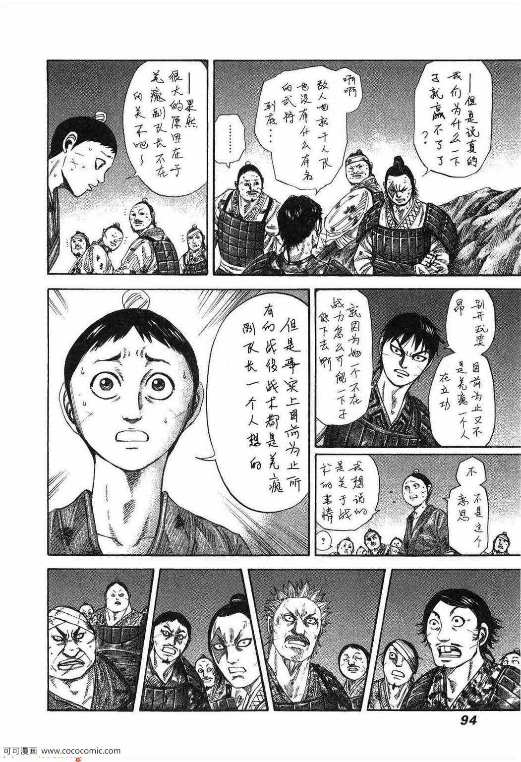 《王者天下》漫画 23卷