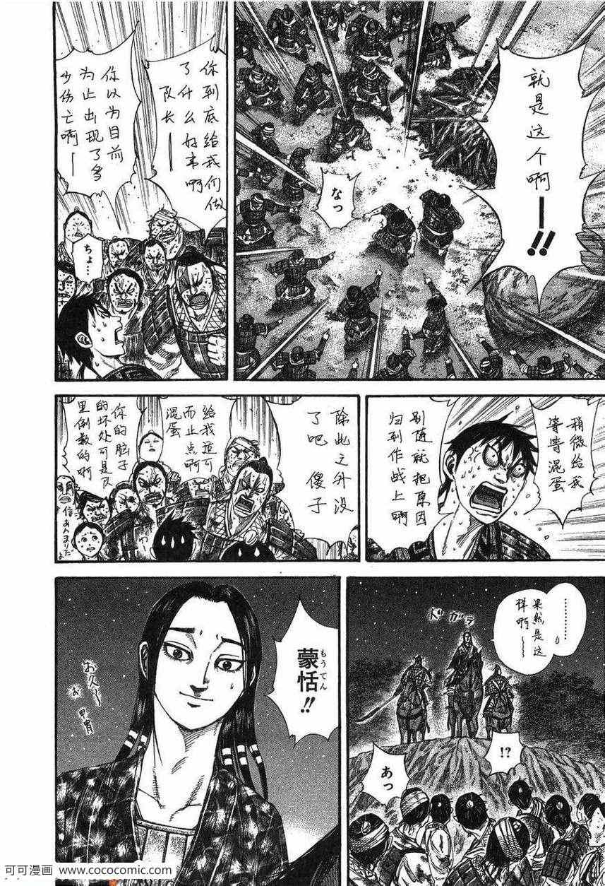 《王者天下》漫画 23卷