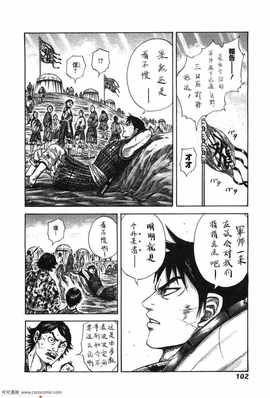 《王者天下》漫画 23卷