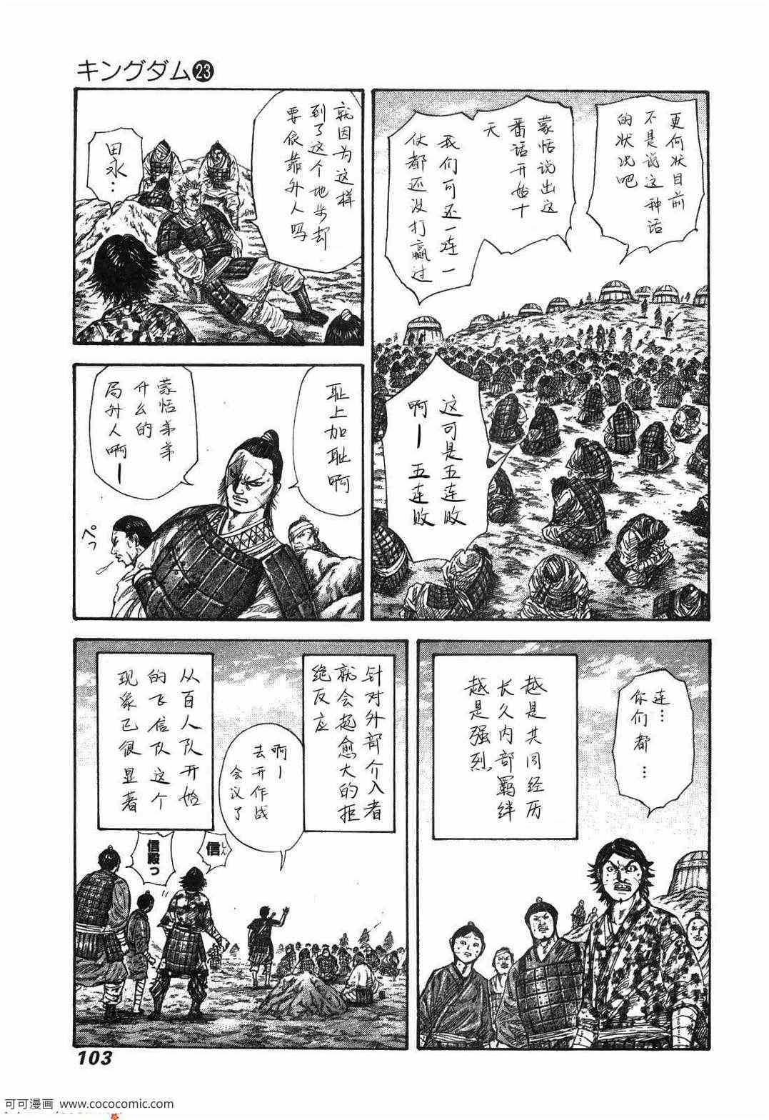 《王者天下》漫画 23卷