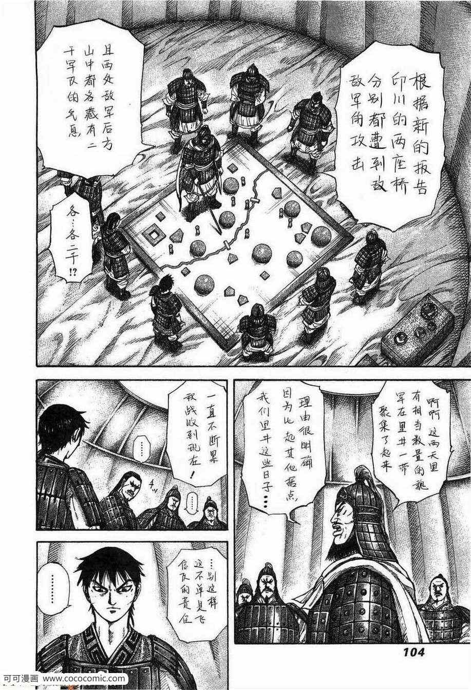 《王者天下》漫画 23卷