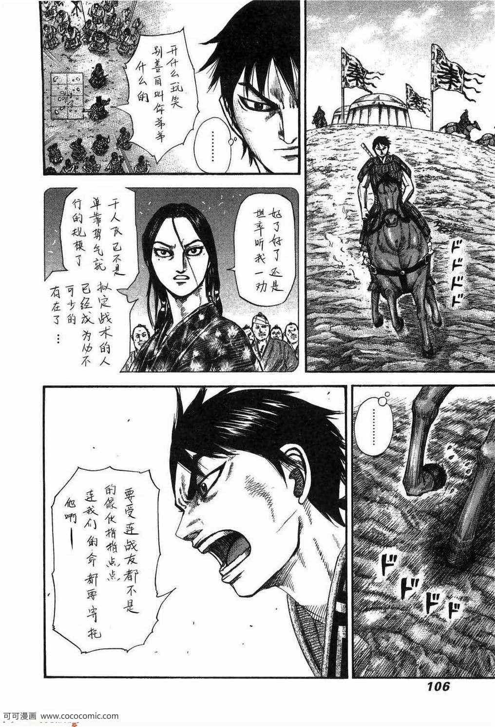 《王者天下》漫画 23卷