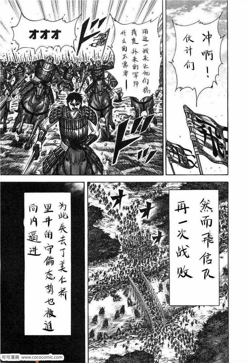 《王者天下》漫画 23卷