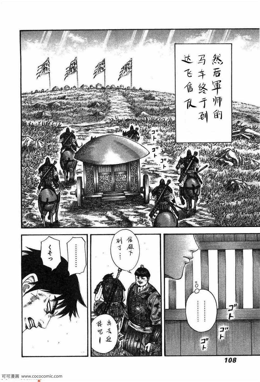 《王者天下》漫画 23卷