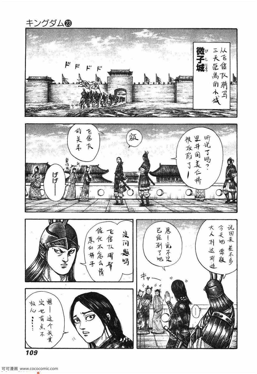 《王者天下》漫画 23卷