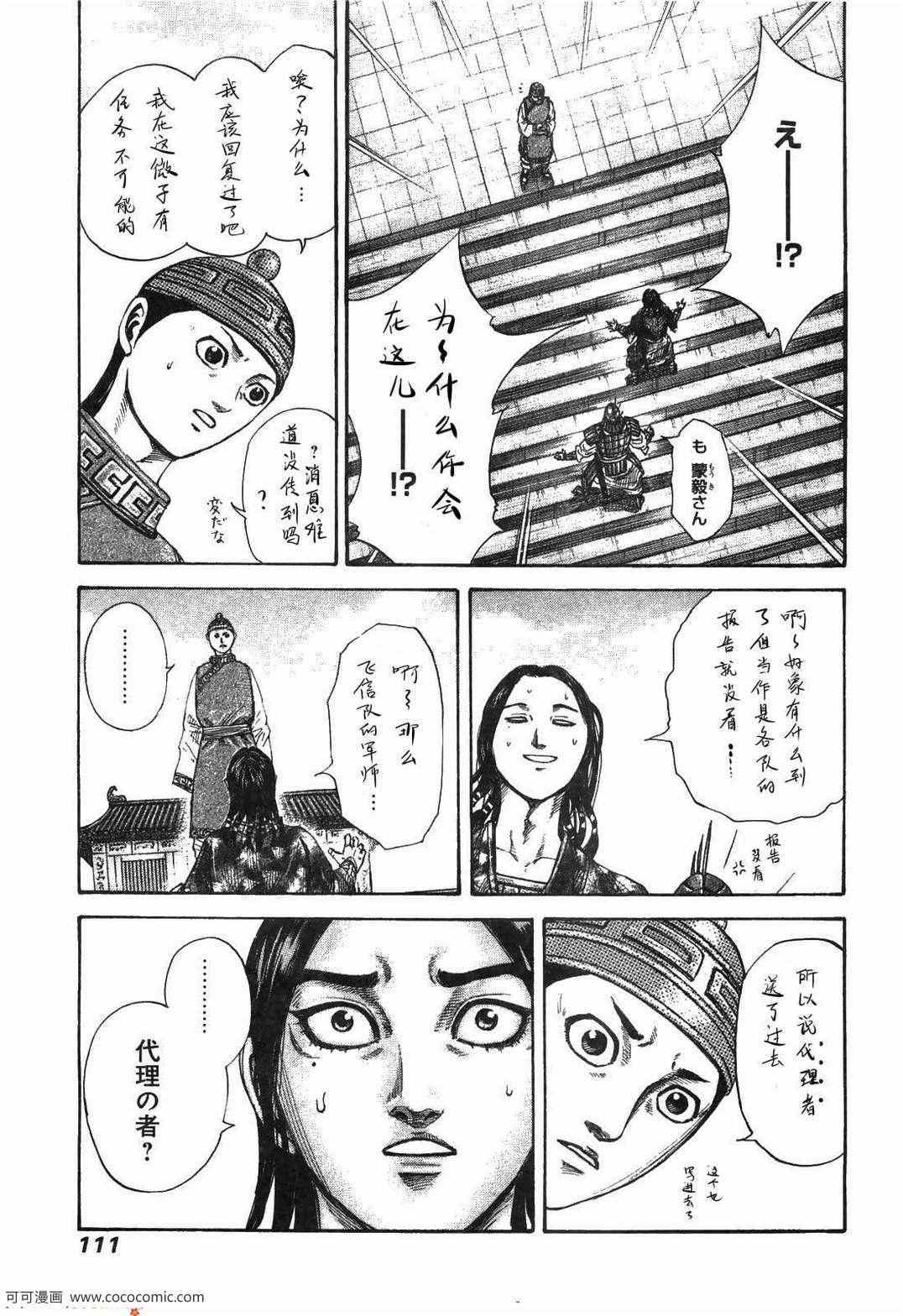 《王者天下》漫画 23卷