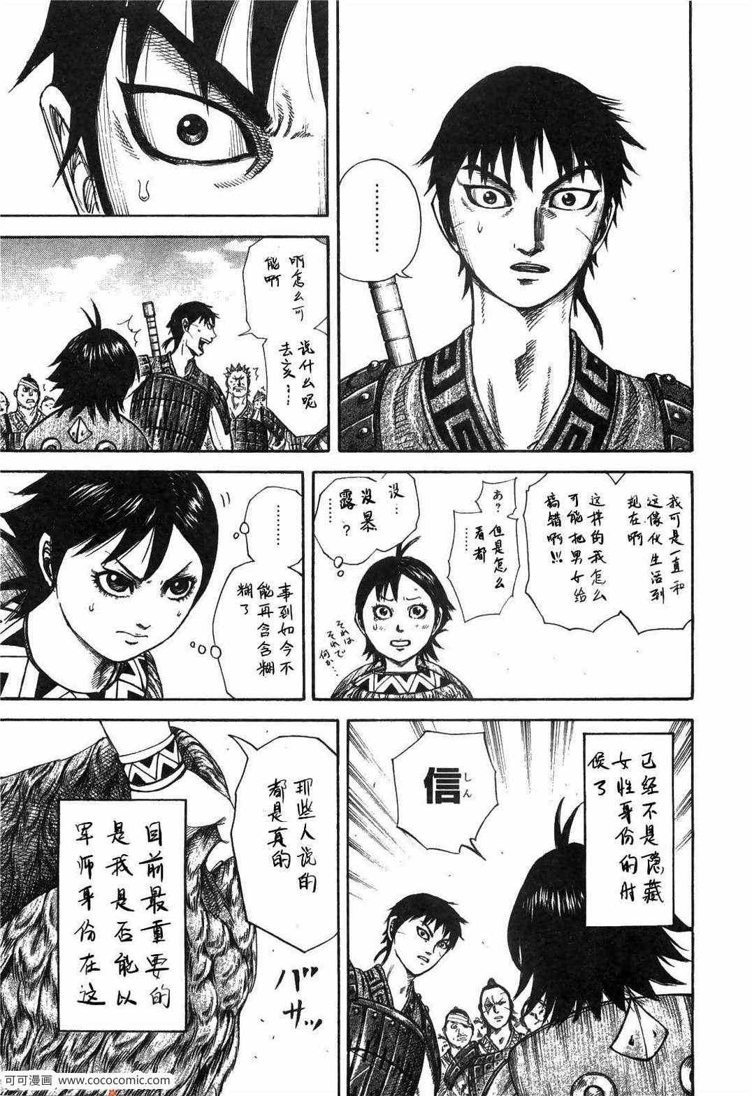 《王者天下》漫画 23卷