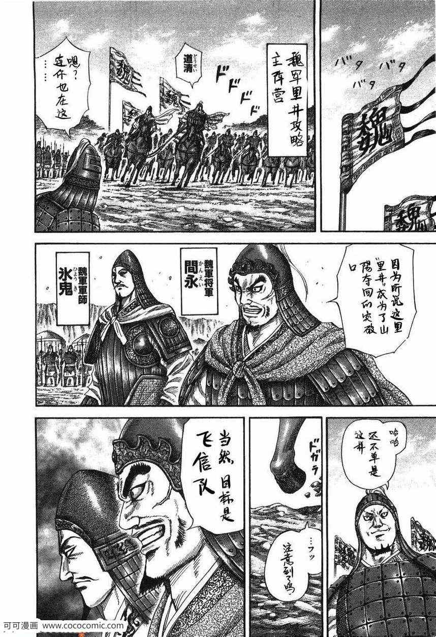 《王者天下》漫画 23卷