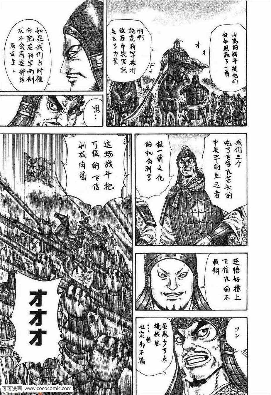 《王者天下》漫画 23卷