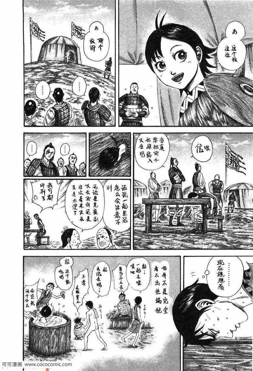 《王者天下》漫画 23卷