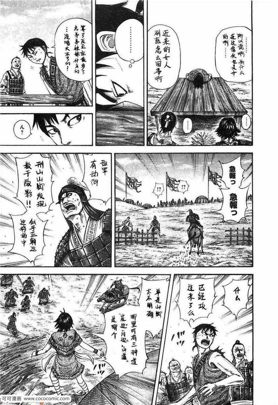 《王者天下》漫画 23卷