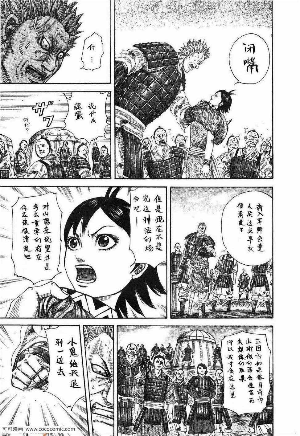 《王者天下》漫画 23卷